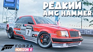 РЕДКИЙ AMG Hammer Coupe - БИТВА ТЮНИНГА В FORZA HORIZON 4