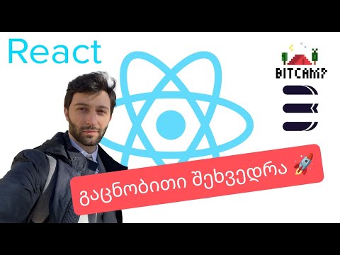 Bitoid - React Bootcamp - გაცნობითი შეხვედრა - Q\u0026A