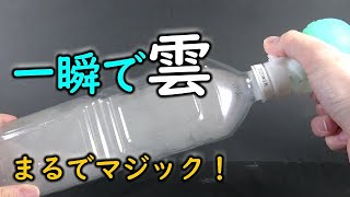 まるでマジック！一瞬で雲を作ります【短編実験動画 No.6】