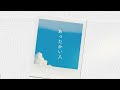 MS - あったかい人 (feat. JIN PARK) [Official Lyric Video]