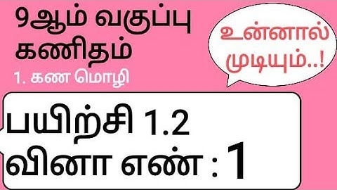 9th Maths Tamil Medium Chapter 1 Exercise 1.2 Sum 1
