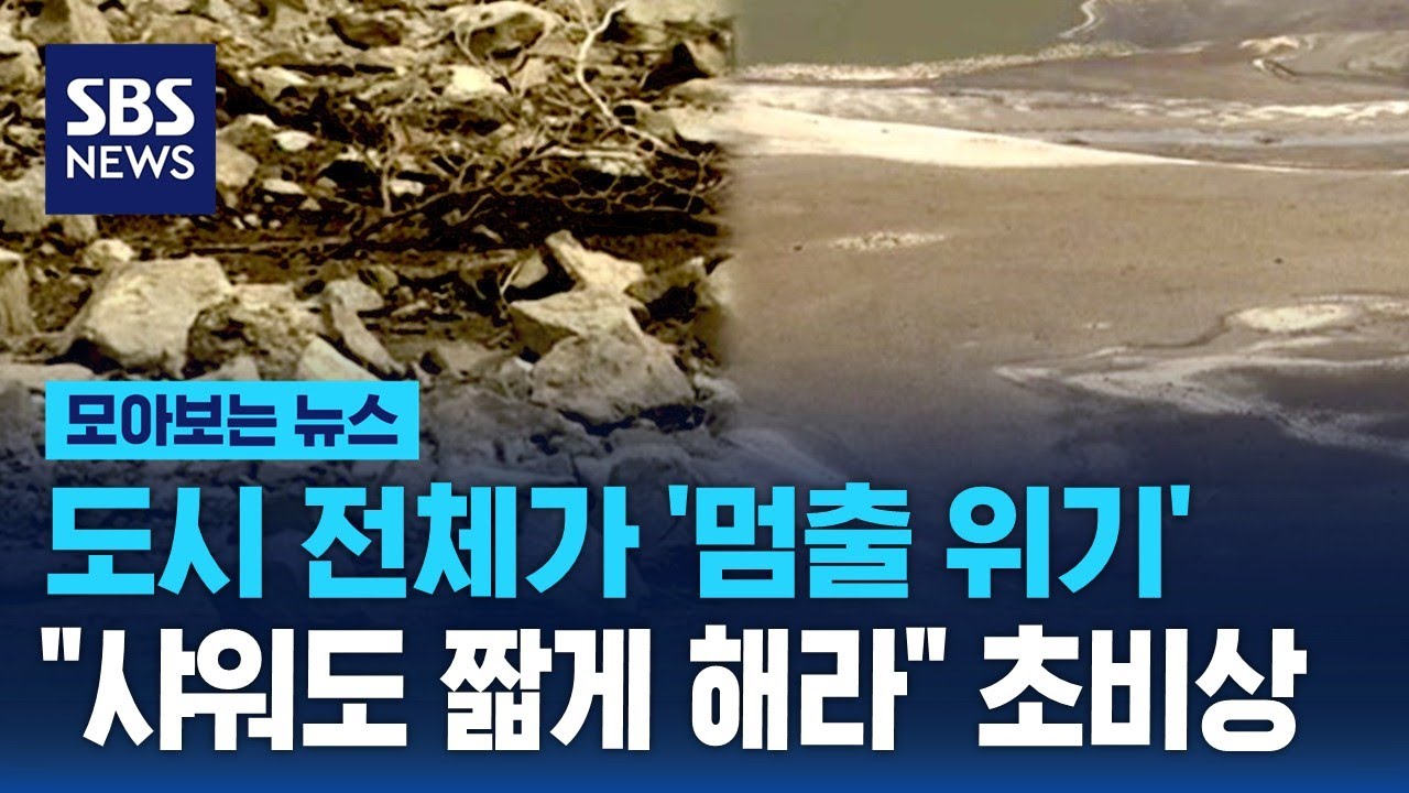 도시 전체가 멈출 위기…