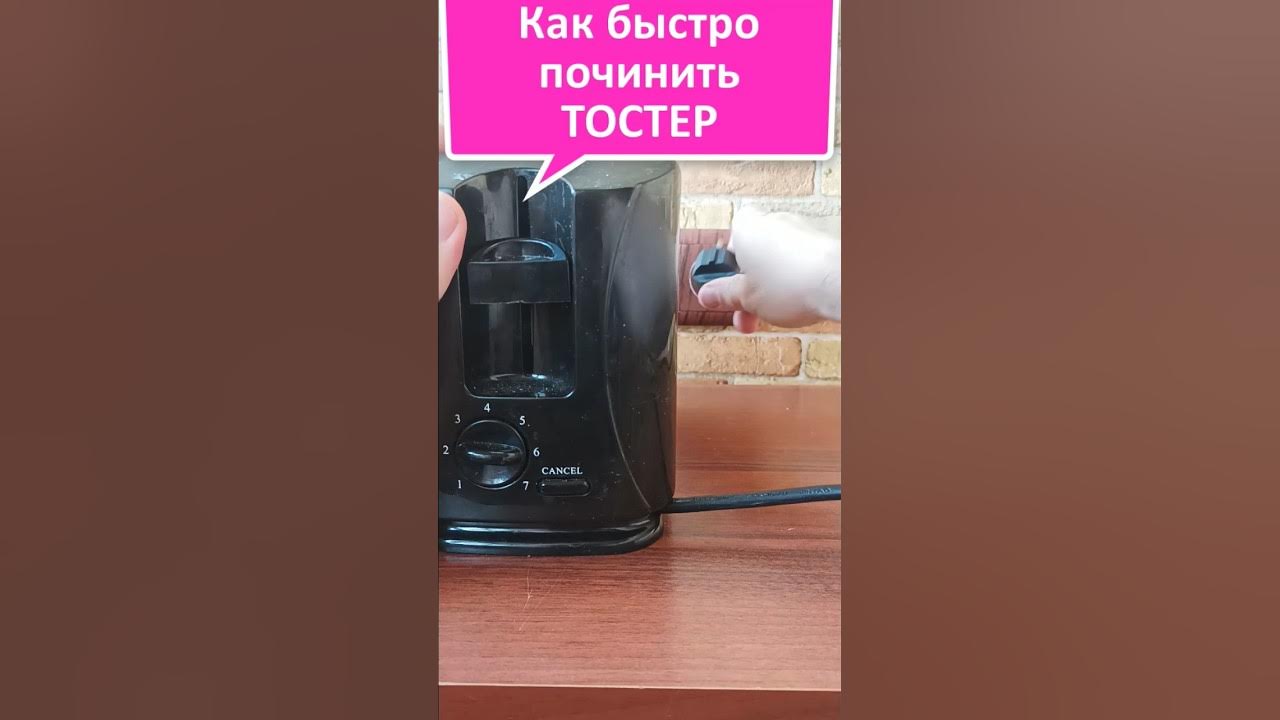 Как отремонтировать тостер своими руками? Тостер не включается - YouTube
