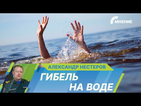 В МЧС заявили о резком росте числа утонувших детей. Почему так происходит и как избежать трагедии?