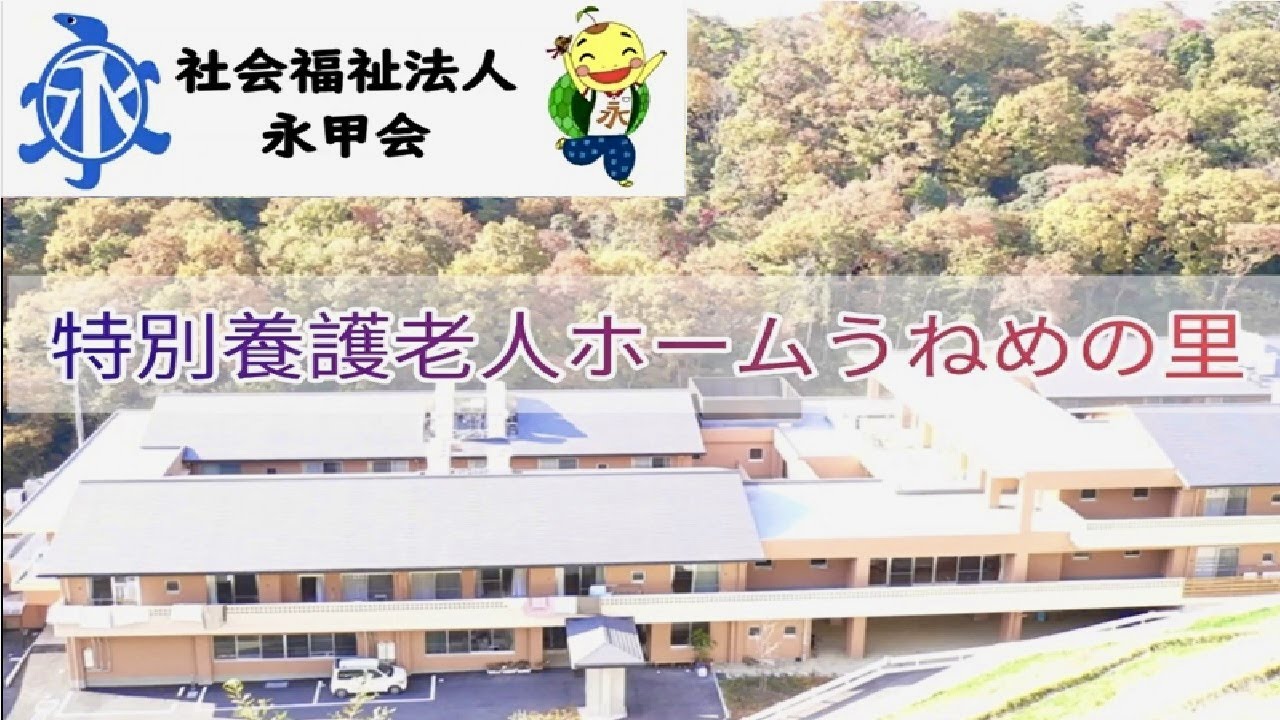 うねめ の 里