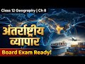 अंतर्राष्ट्रीय व्यापार | Class 12 Geography Ch 8 | International Trade