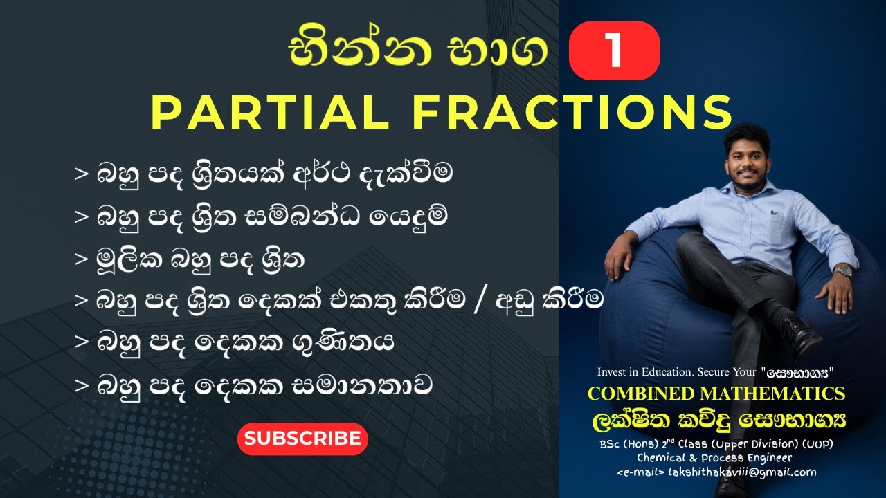 භින්න භාග 01 | Partial Fraction Expansion | Combined Maths | L. Kavindu Saubhagya