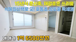 안산빌라 일동 15년식 준신축빌라 4층 채광굿!! #안산빌라매매 #일동빌라 #일동준신축 #일동쓰리룸 #필로티주차장 #대영부동산