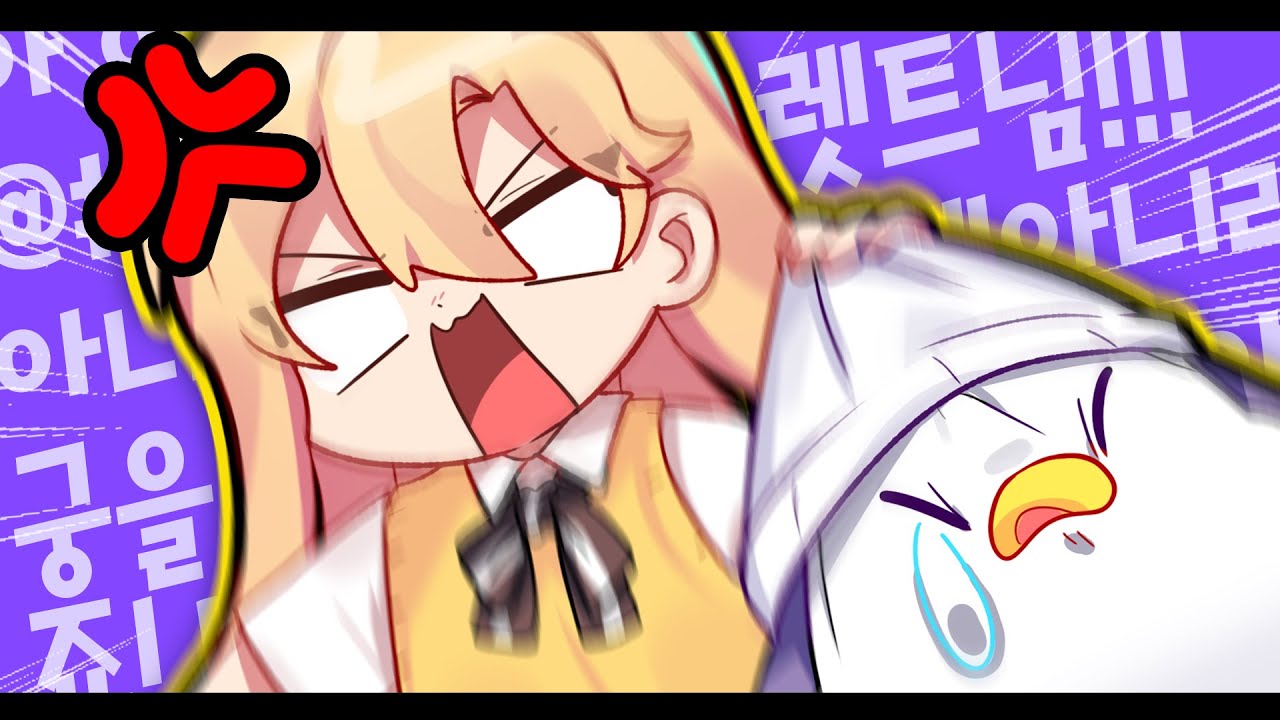 [코렛트] 헤징님 롤하면서 화좀 내지마요 ㅜㅜ