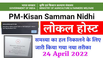 how to solve pm kissan localhost problem | pm kisan biometric device not registered | #pmkisan