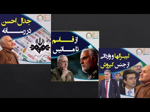  جدال احسن دکتر حسن عباسی