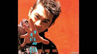 Download Lagu 01 習慣 Xi Guan - 孫耀威 Eric Suen MP3
