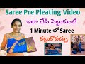 Pattu Saree Pre Pleating &amp; Folding | Beginners కూడా ఈసీగా చేసుకోవవచ్చు | ammuchintuvlogs | Telugu