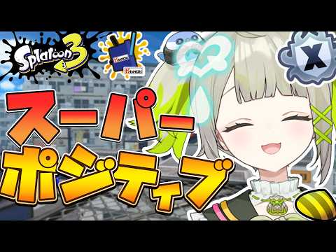 【xp3122】目指せ全ルール3000!アサリも28とか29にするんだ!!!!【すぺしゃりて / 新人vtuber 孫守まごも】スプラトゥーン3 video thumb