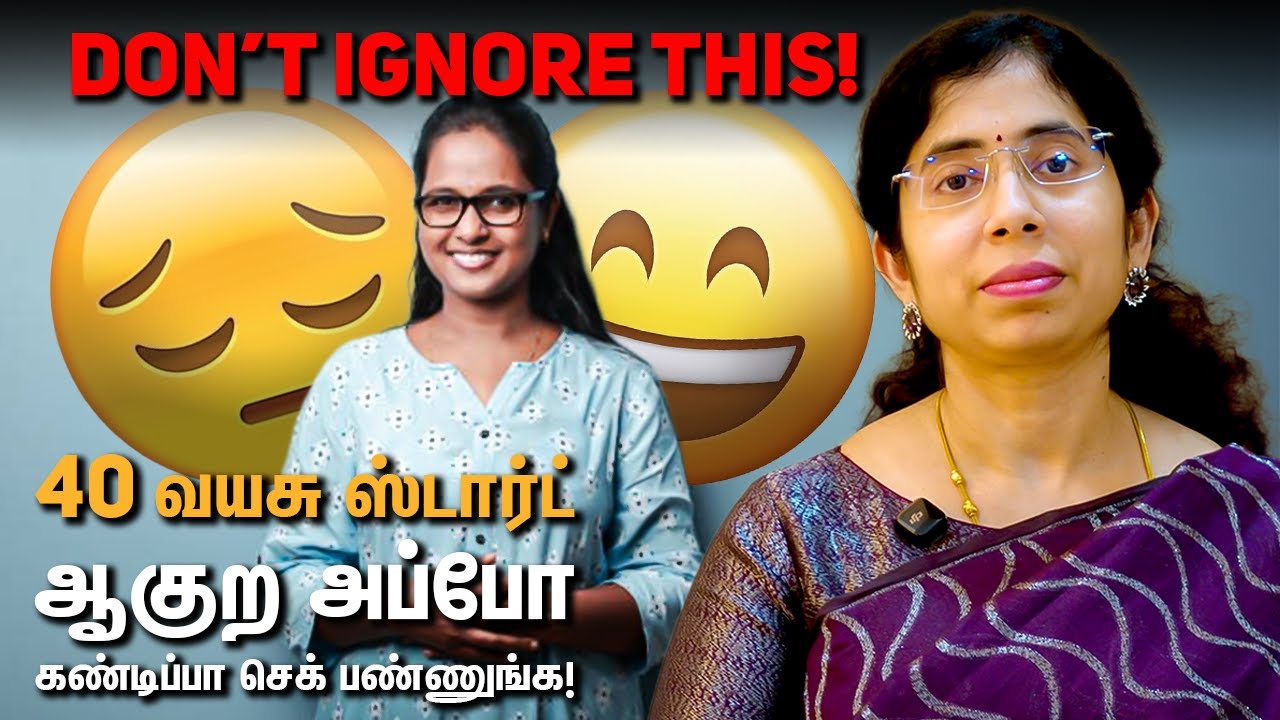 Don’t Ignore This! 40 வயசு ஸ்டார்ட் ஆகுற அப்போ கண்டிப்பா செக் பண்ணுங்க! | Dr Vijayalakshmi