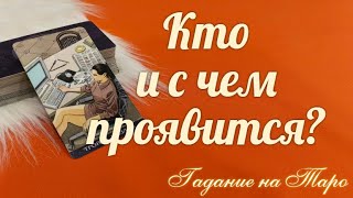 От кого и каких 🕺🏻💝проявлений ожидать?