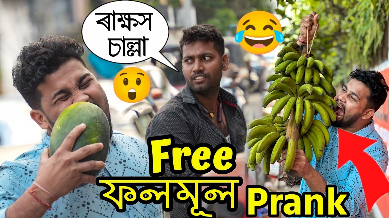FALMUL KHALU WITHOUT MONEY // CRAZY REACTION // ফ্ৰী ফলমূল // DEMOW PRANK