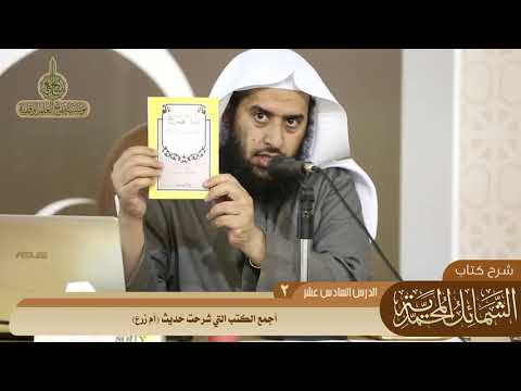 385 أجمع الكتب التي شرحت حديث أم زرع منتقى الفوائد