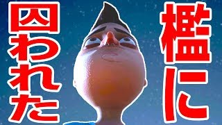 何かを企む隣人...。そして物語は衝撃の展開へ！ - Hello Neighbor 実況プレイ #3