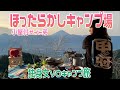 【ほったらかしキャンプ場／小屋付きサイト弟】富士山絶景秋キャンプ～はしご旅①独身女ソロキャンプ