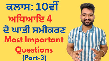 Class 10th || Chapter-4 Quadratic Equations || Most Important Questions|Part-3 #pseb #maths
