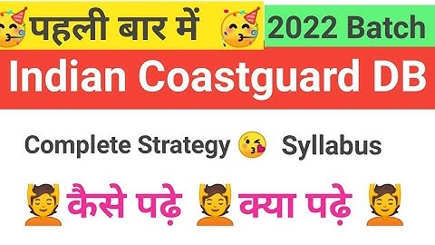 Coastguard DB GD Exam Crack in first attempt ☝ How to Crack Coast guard DB Exam in first Attempt ☝☝