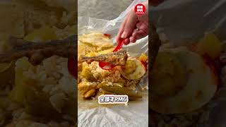 🍛【槟城人才懂的早餐！Gina Bui「小孩饭」吃了几十年还是这个味道！】😋