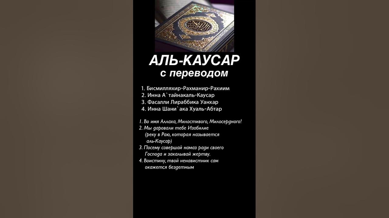 Сура Каусар - YouTube