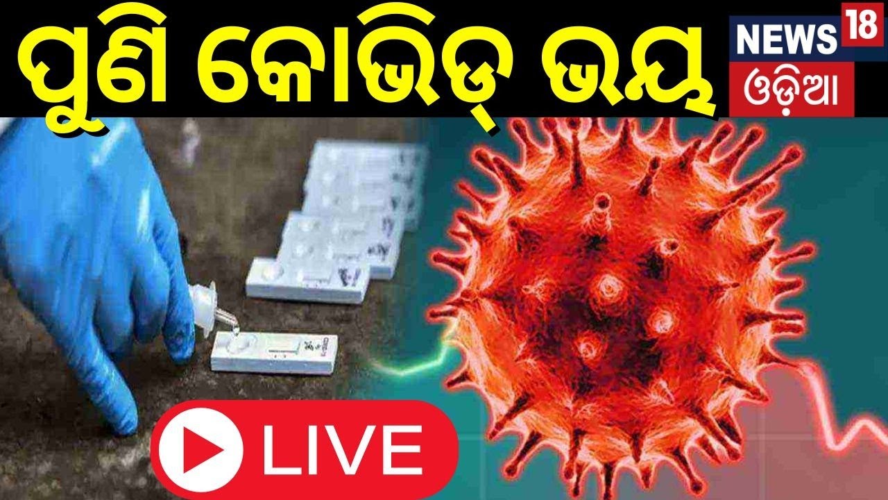LIVE: Covid 19 | New Covid Sub-Variant JN.1 Detected In Parts Of Kerala ...