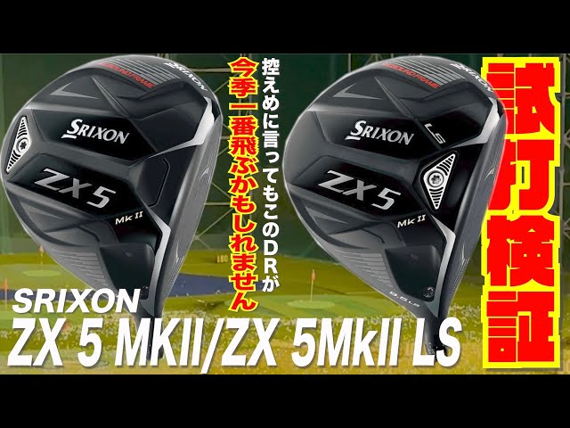 TSR・G430より飛ぶ！？今季最強モデルの登場です！！『SRIXON