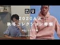 【2020AW】UNIQLO U 欲しいものリスト トップス編