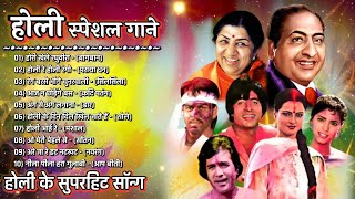 होली Holi Special Songs | सॉन्ग्स | Holi Hit Songs 2021||Bollywood Holi Songs| Non-Stop holi songs