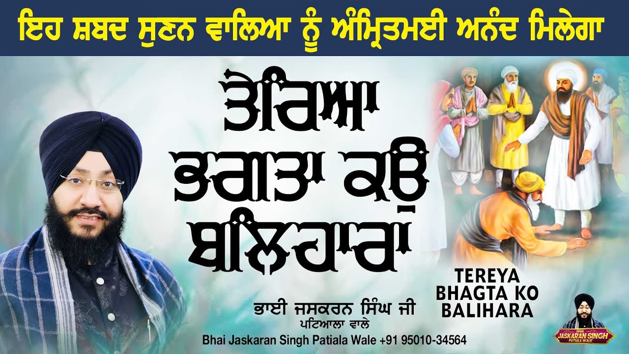 Terea Bhagta Ko Balihara Bhai Jaskaran Singh Ji Patiala Wale (+91-95010 ...