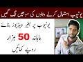 Earn Money Online By Affiliate Marketing On YouTube through Amazon | Grearbeast | Daraz in Pakistan