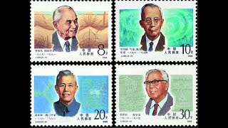 [中華郵票收藏文化百科]（郵票，集郵）J.149《中國現代科學家（第一組）》郵票