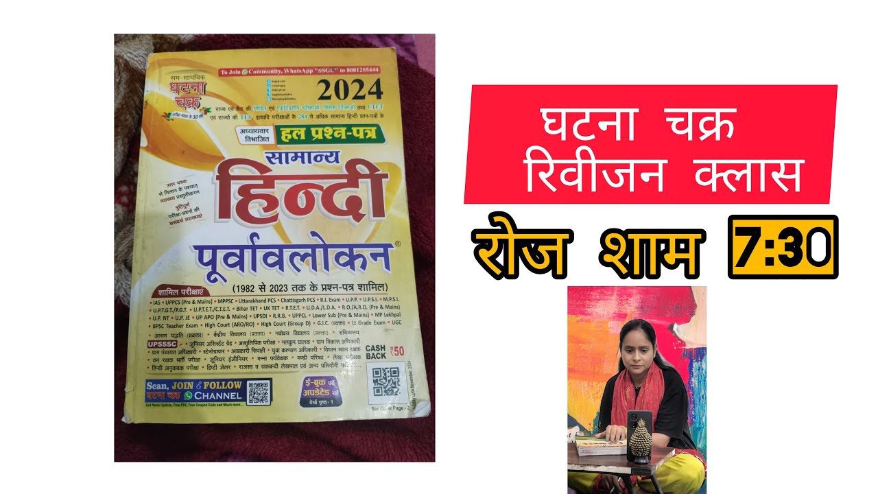 घटना चक्र रिवीजन क्लास