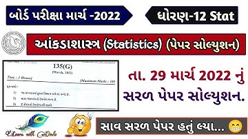Std 12 Stat Complete Paper Solution 29 March 2022 Gseb Board | Statistics 29-03-22 Paper |Stat Std12