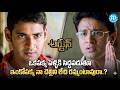 Mahesh Babu Emotioan Action Scene | ఒకపక్క పెళ్ళికి సిద్దపడుతూ ఇంకోపక్క నా చెల్లిని లేచి రమ్మంటావురా