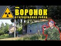 ☢ А был ли Чернобыль? Село Воронок. / Was there a Chernobyl? The village of Voronok.
