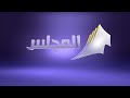 أذان الفجر بصوت الشيخ خالد السعيدي رحمه الله تلفزيون المجلس Almajlischannel ٢٠١٦ 