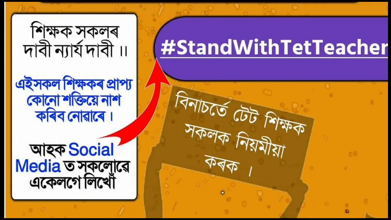 TET Teacher protest in social media