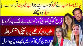 Imran Niazi Ne Khud Ko Sabse Bada Begarat Karar Dy Dia Video Viral | Tayyaba Raja, Farah Gogi Update