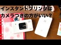 コダックのインスタントプリンタを使って、夏の思い出を手帳にまとめる。【カメラあり・なし比較】