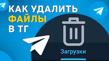 Как удалить файлы из группы Телеграм