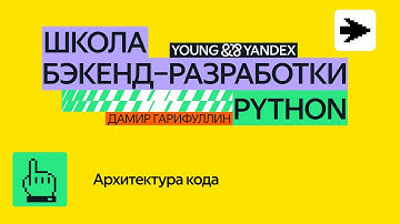 Code Architecture – ShBR 2024 Python