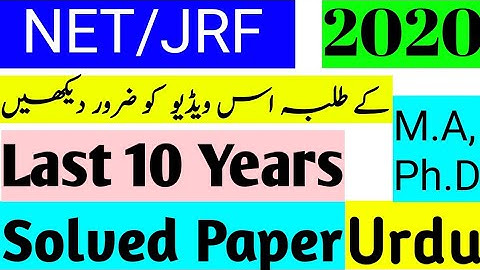 NET/JRF (2020) Last 10 Years Solved Paper Urdu