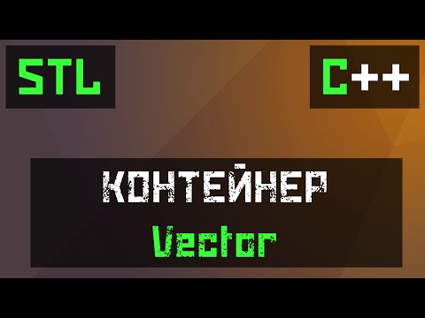 [C++] STL: Vector