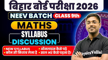 Class 9th Maths Syllabus Discussion Bihar Board | Maths Class 9 New Syllabus 2025-26