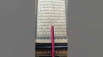 تعليم سورة الزخرف من 32 إلى 33
