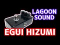 これはボードにマスト！9Vなのにとんでもない歪み！！LAGOON SOUND